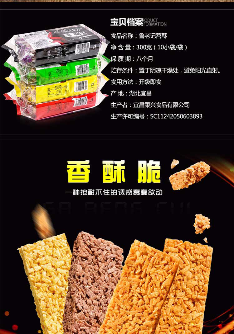 鲁老记 三峡苕酥散称四味混装500g