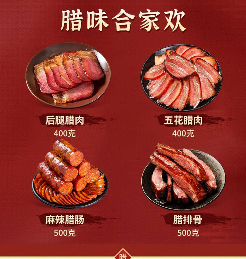 楚联桥 湖北特产烟熏老腊肉送礼腊味年货礼盒1800g