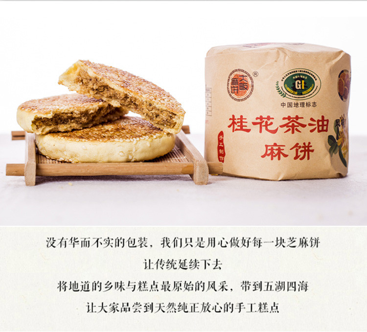 丰可桂花茶油麻饼湖北咸宁特产通山大畈麻饼手工月饼350g营养糕点