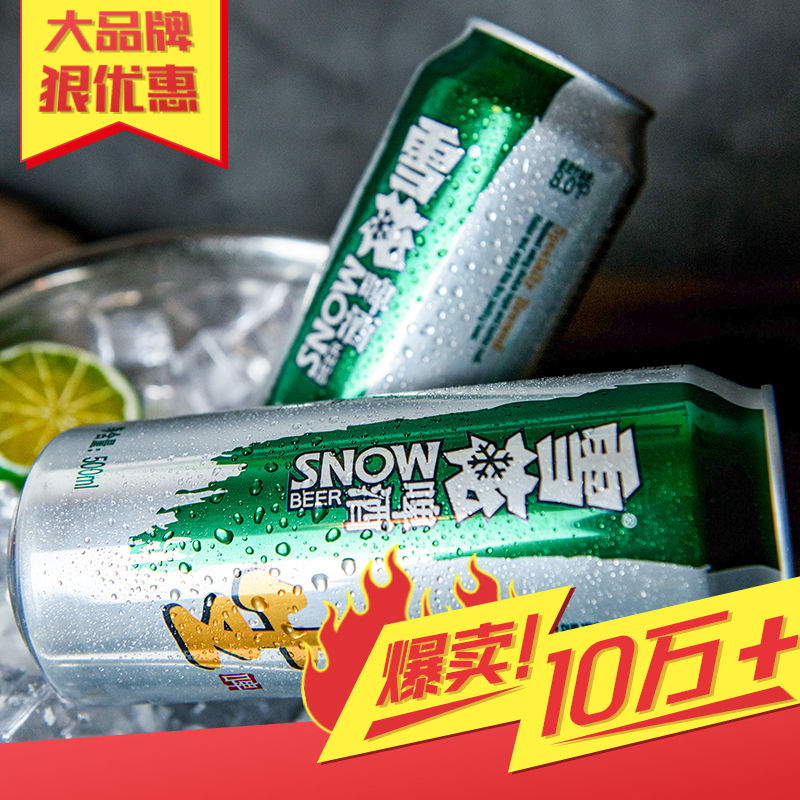 雪花啤酒生啤500ml*12听大听精选纯正精酿整箱多省包邮