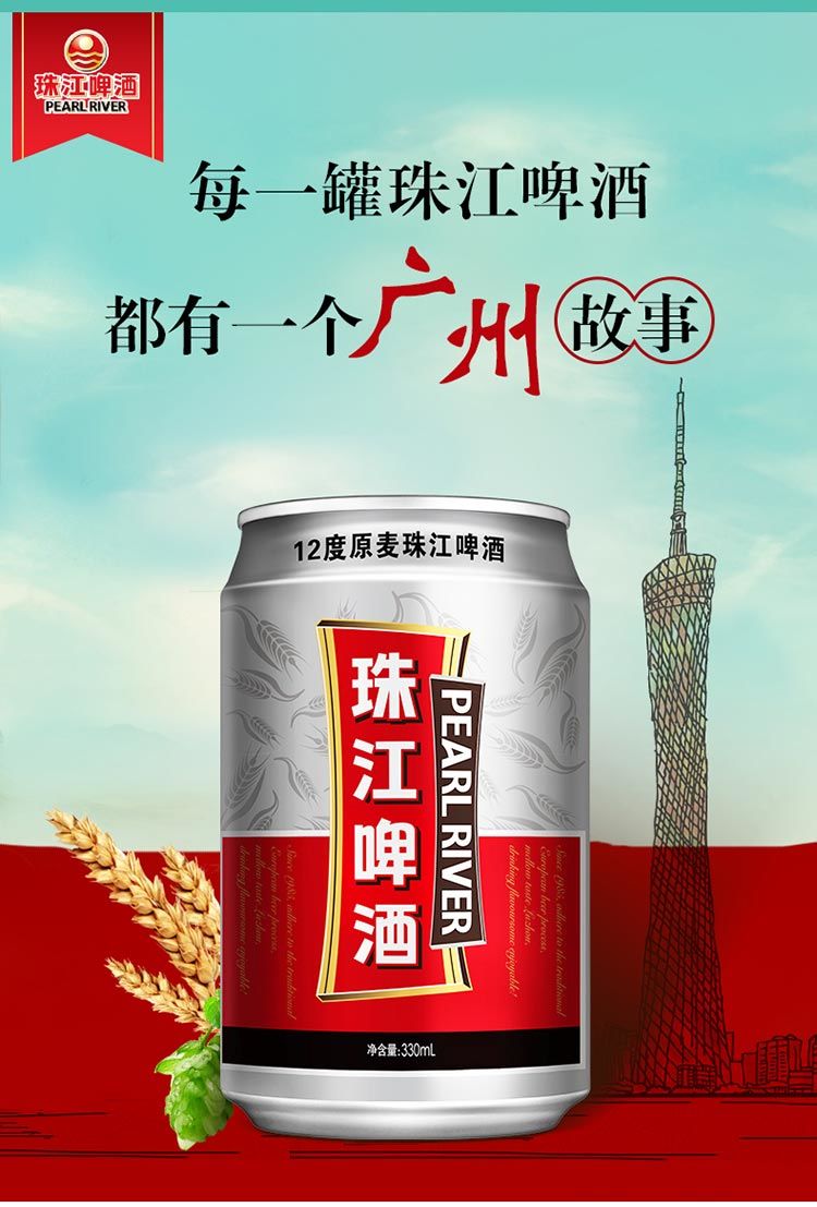 珠江啤酒原麦老珠江330ml*24罐浓郁够味啤酒整箱批发12度老广情怀