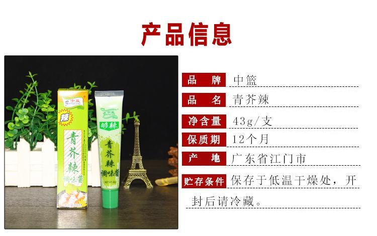 中篮芥末43g青芥末青芥辣芥末酱辣根酱海鲜生鱼片辣寿司日料料理