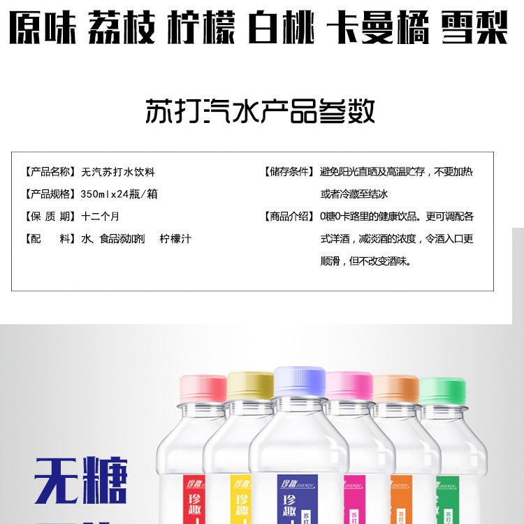 真趣苏打水350ml×24瓶弱碱性水无糖无汽果味苏打水饮料整箱批发