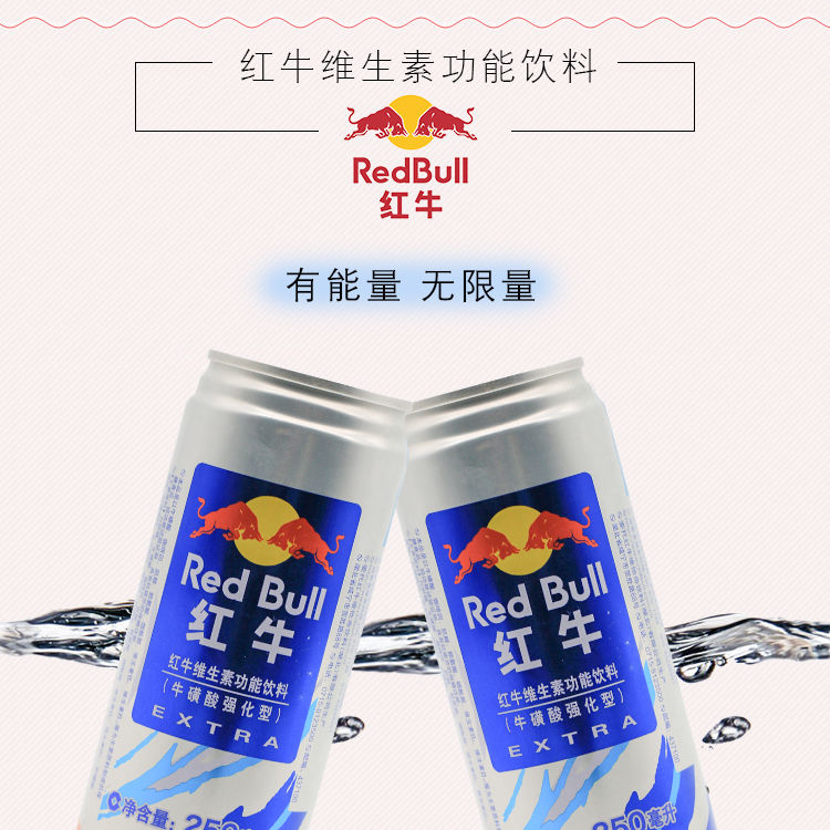 红牛强化型维生素功能饮料250ml*12/24罐整箱批发拆分发货