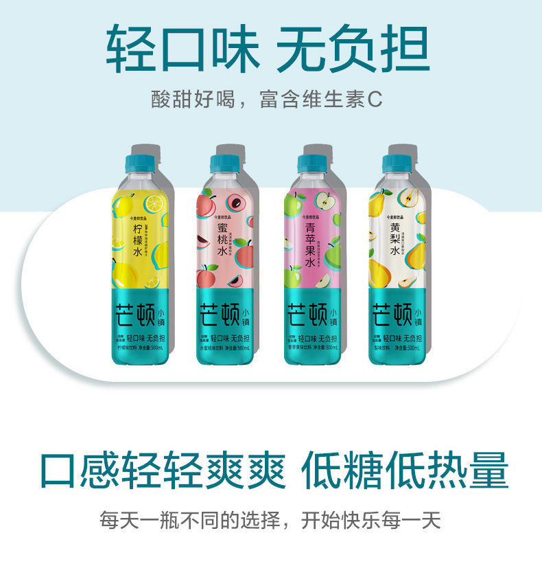 今麦郎芒顿小镇500ml**12瓶/24瓶整箱柠檬青苹果蜜桃果味饮料批发