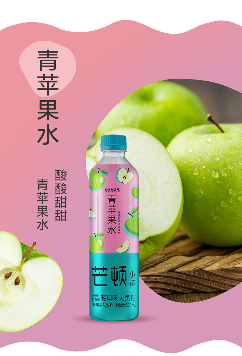 今麦郎芒顿小镇500ml**12瓶/24瓶整箱柠檬青苹果蜜桃果味饮料批发