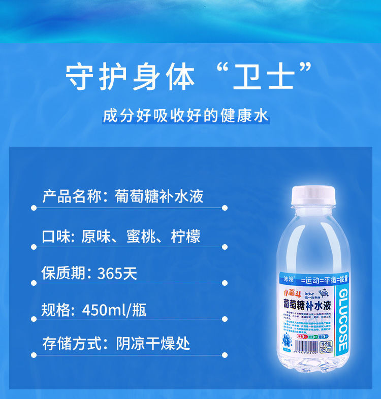 葡萄糖补水液整箱批发450ml3/15瓶装原味蜜桃味柠檬味运动能量液