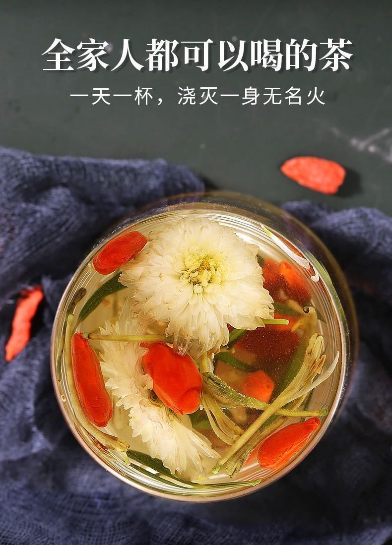 菊花枸杞决明子茶金银花菊花茶清热去火降火养肝护肝茶明目养生茶