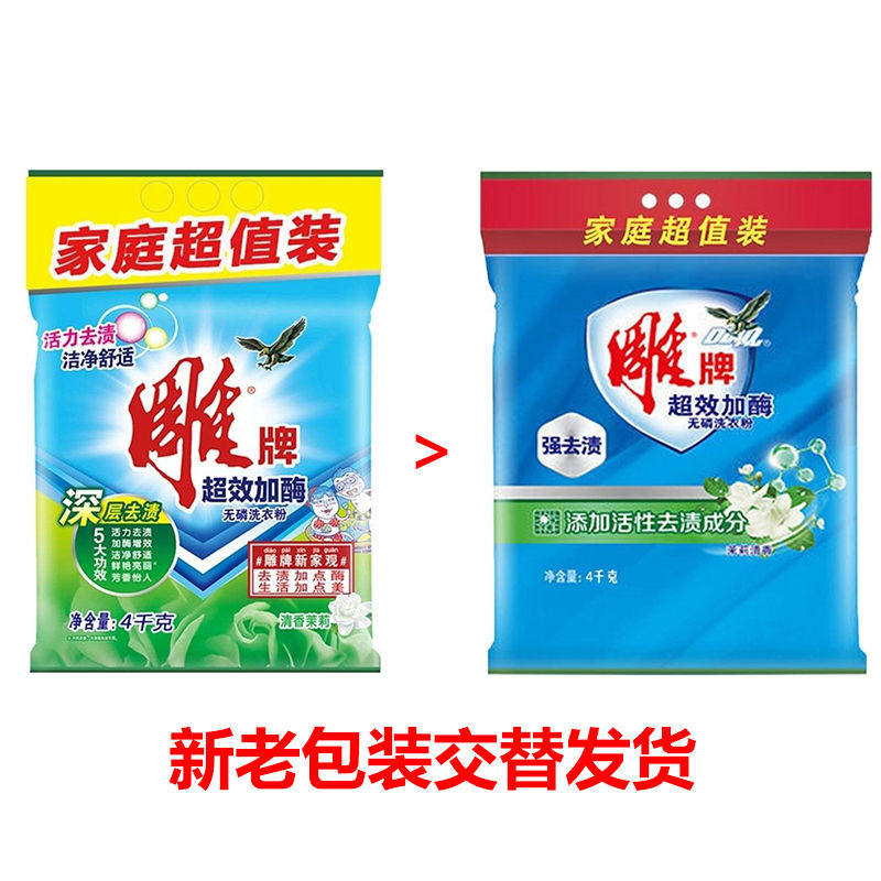 正品雕牌超效加酶无磷洗衣粉深层去渍批发价促销正品家庭装