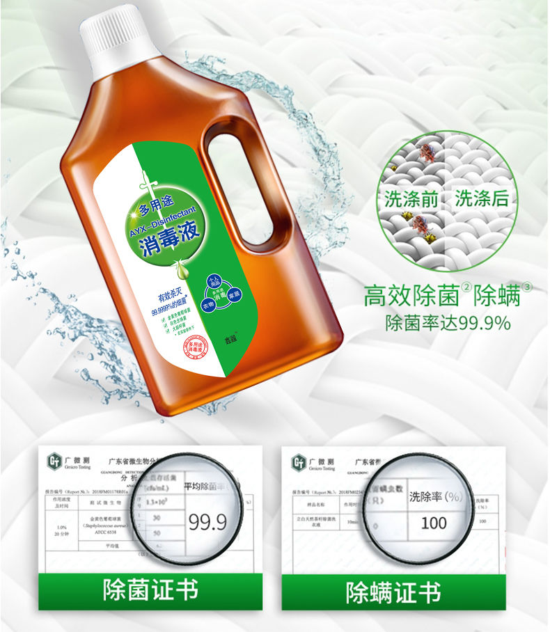 【第三代】多用途杀菌消毒液衣物除菌液家用宠物除菌内衣玩具