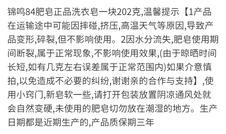 锦鸣84洗衣皂肥皂透明皂增白皂内衣皂抑菌皂杀菌婴儿皂尿布皂批发