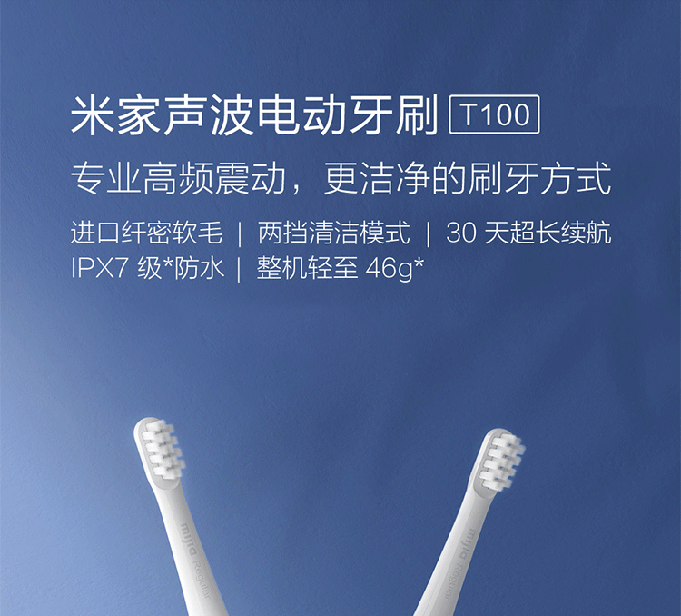 小米米家声波电动牙刷T100男女软毛成人智能防水充电式家用学生