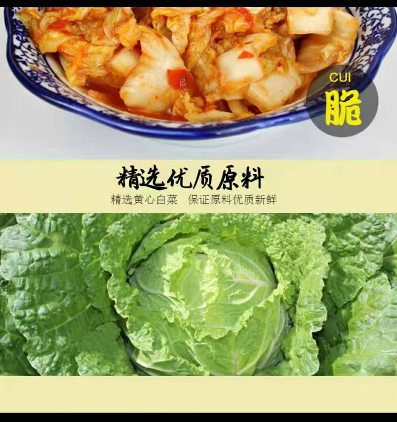 乾隆古渡 相顺朝族腌制辣白菜韩式泡菜延边下饭菜小咸菜免切甜