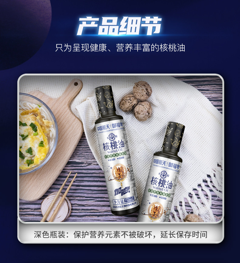 御福年 航天联名云南纯核桃油孕妇儿童食用油双支装礼盒【楚农荟】