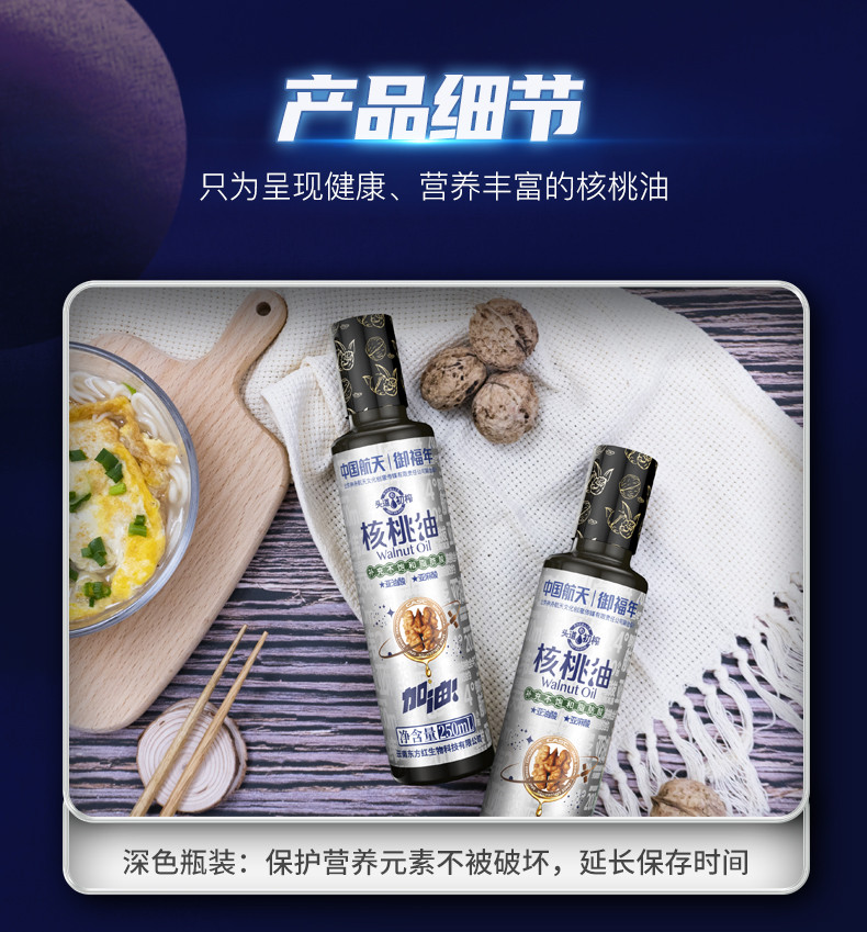 御福年 航天联名云南纯核桃油孕妇儿童食用油【楚农荟】