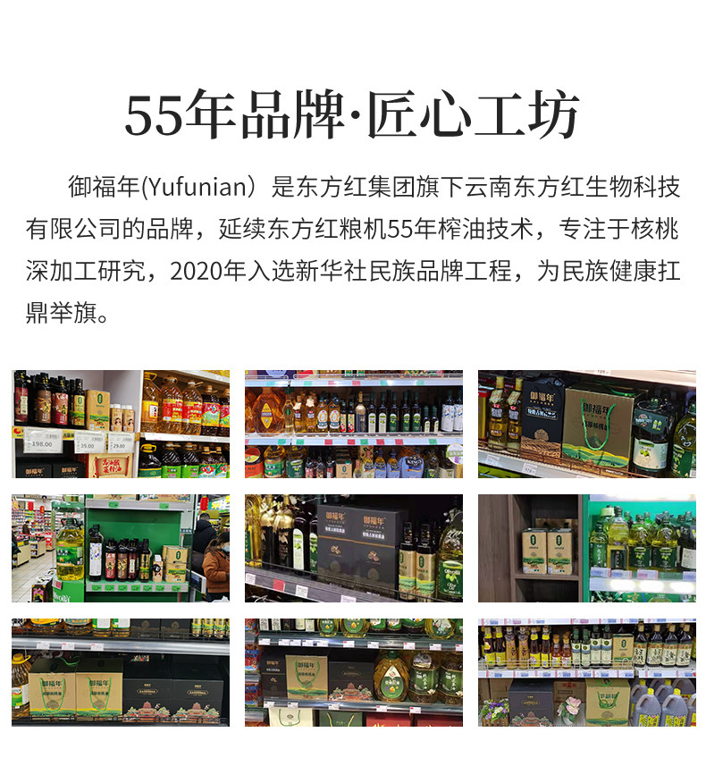 御福年 航天联名云南纯核桃油孕妇儿童食用油双支装礼盒【楚农荟】