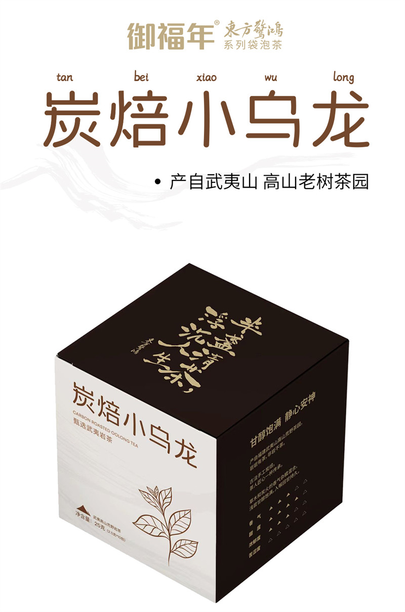 御福年 御福年东方惊鸿袋泡茶2.5g*10包 【楚农荟】