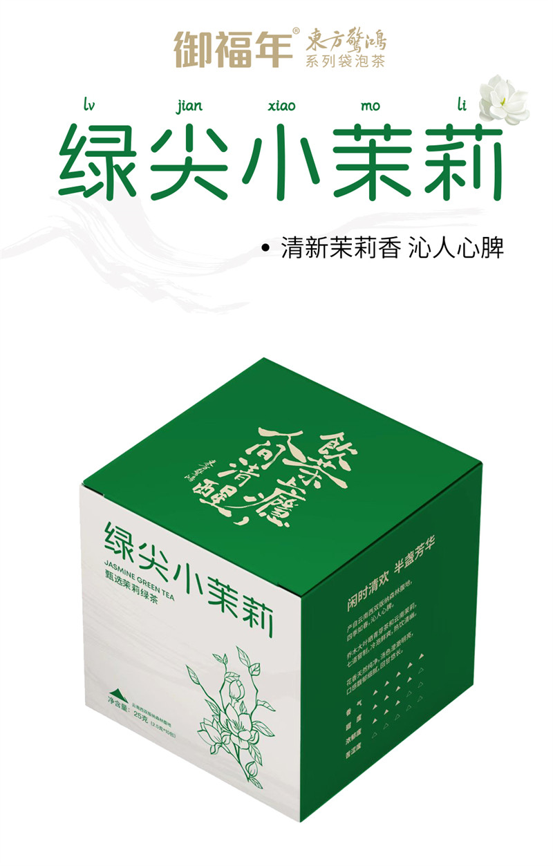 御福年 御福年东方惊鸿袋泡茶2.5g*10包 【楚农荟】