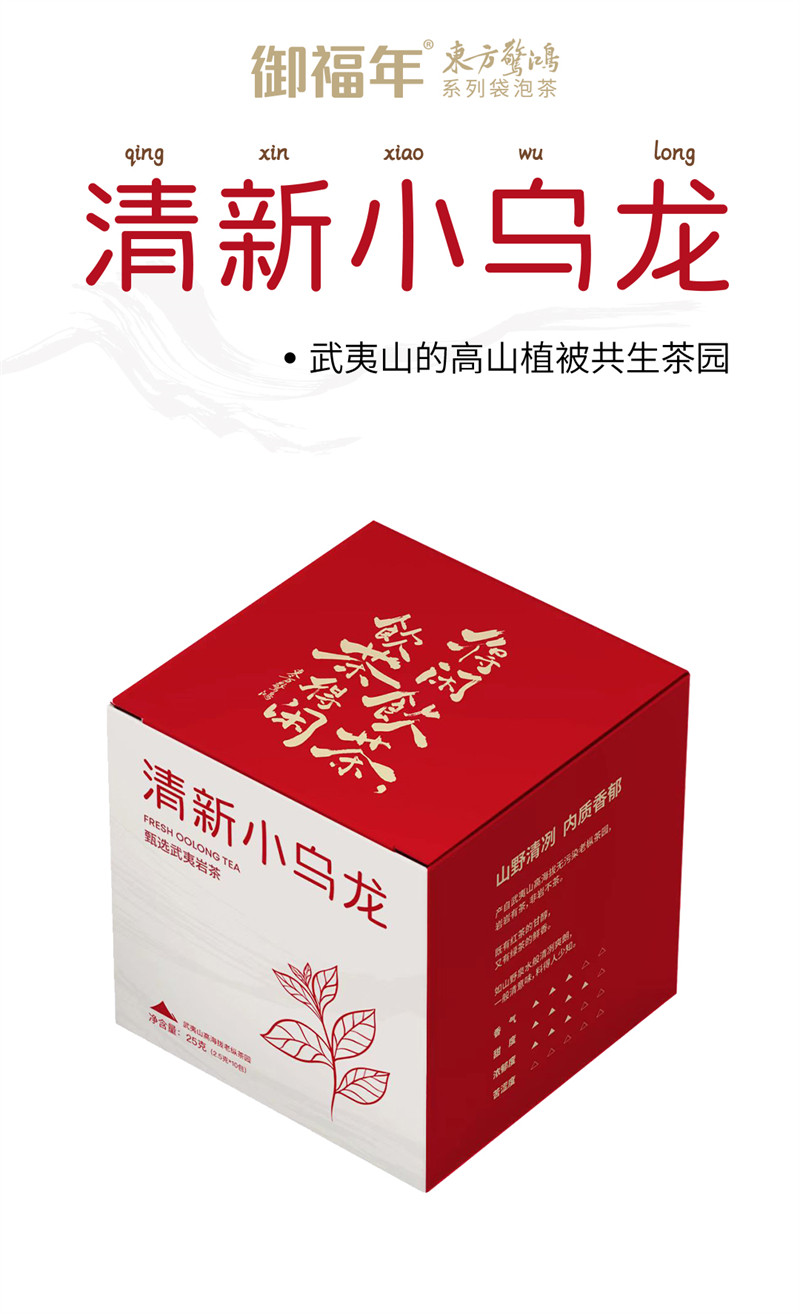 御福年 御福年东方惊鸿袋泡茶2.5g*10包 【楚农荟】