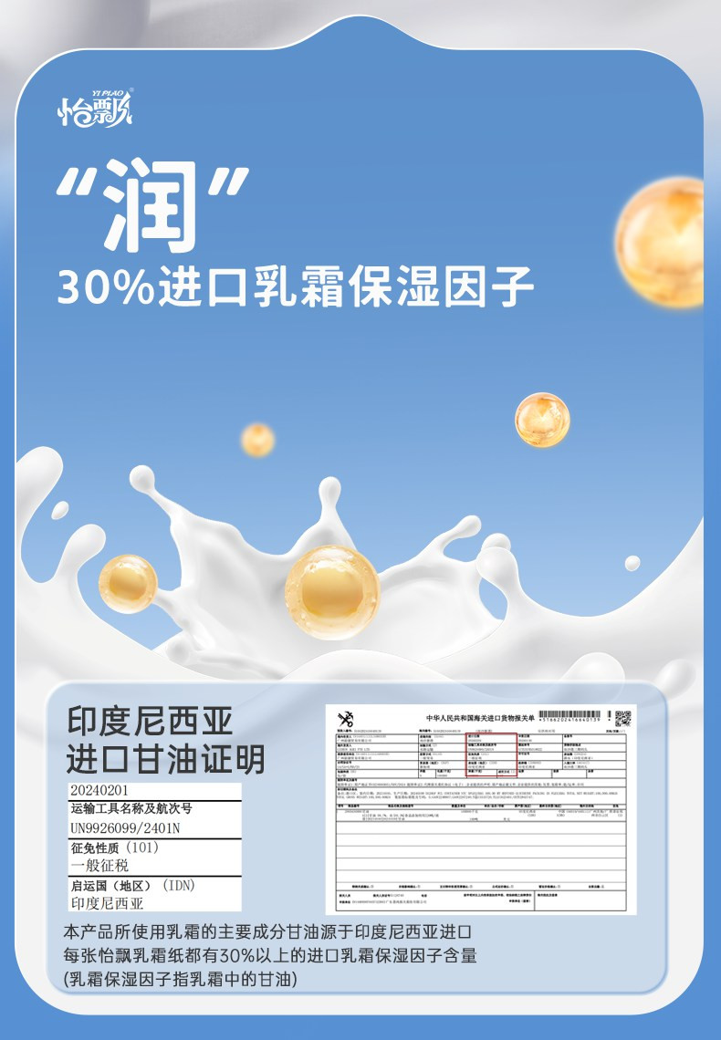 怡飘 乳霜纸巾云柔宝宝系列40抽12包