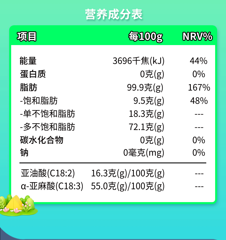 元气正传 亚麻籽甘油二酯油100ml【楚农荟】