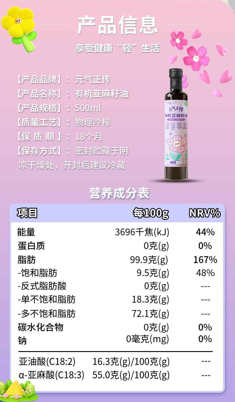 元气正传 有机亚麻籽油500ml