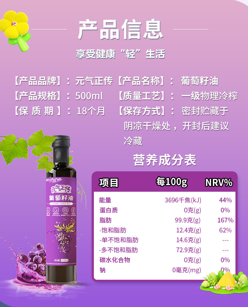 元气正传 葡萄籽油500ml