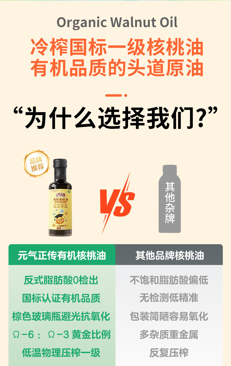 元气正传 有机核桃油100ml