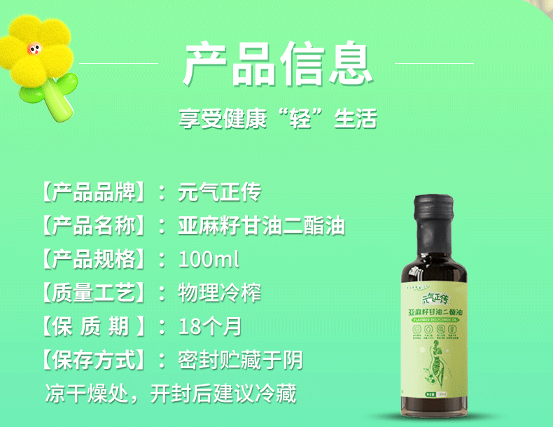 元气正传 亚麻籽甘油二酯油100ml