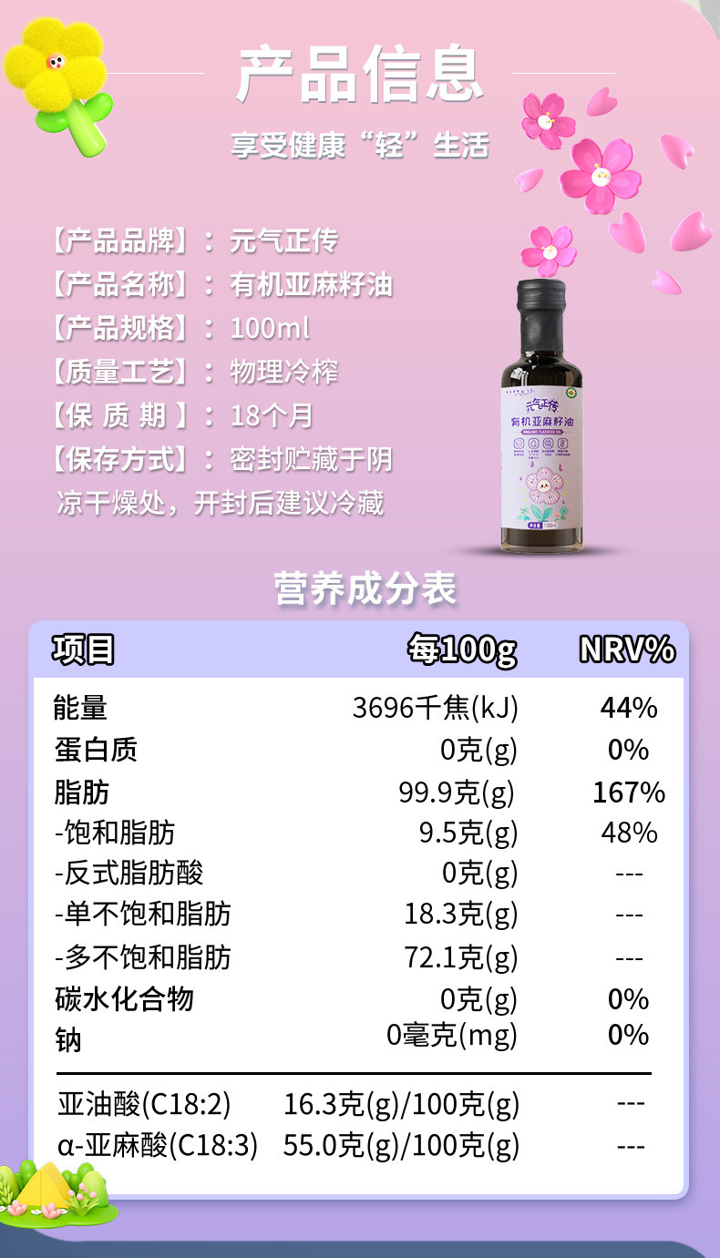 元气正传 有机亚麻籽油100ml