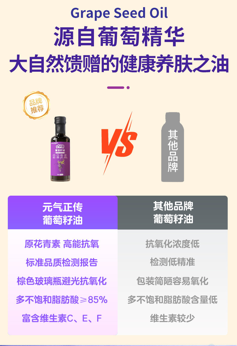 元气正传 葡萄籽油100ml