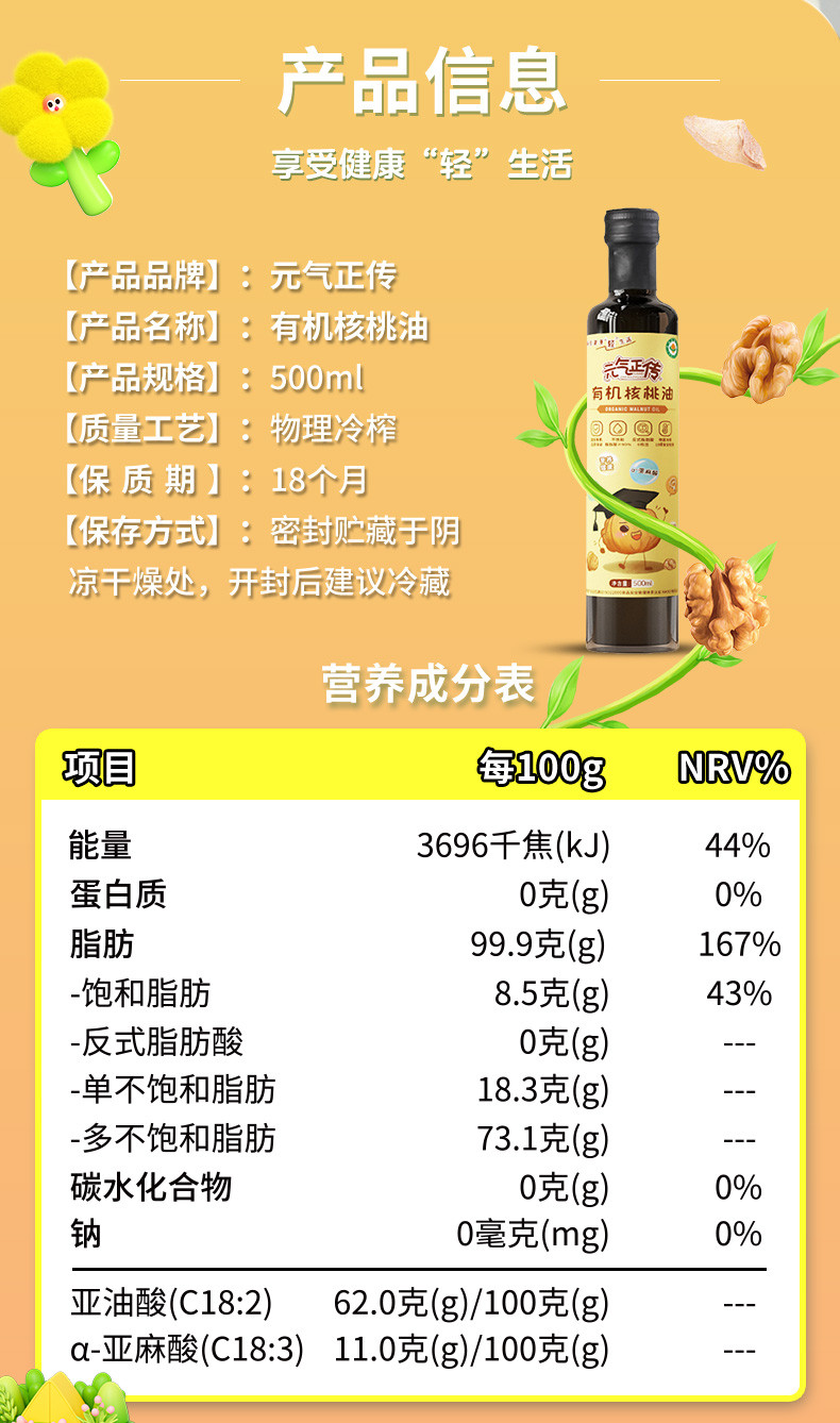 元气正传 有机核桃油500ml