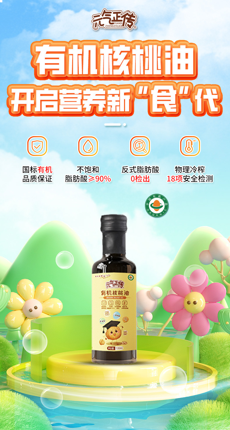 元气正传 有机核桃油100ml