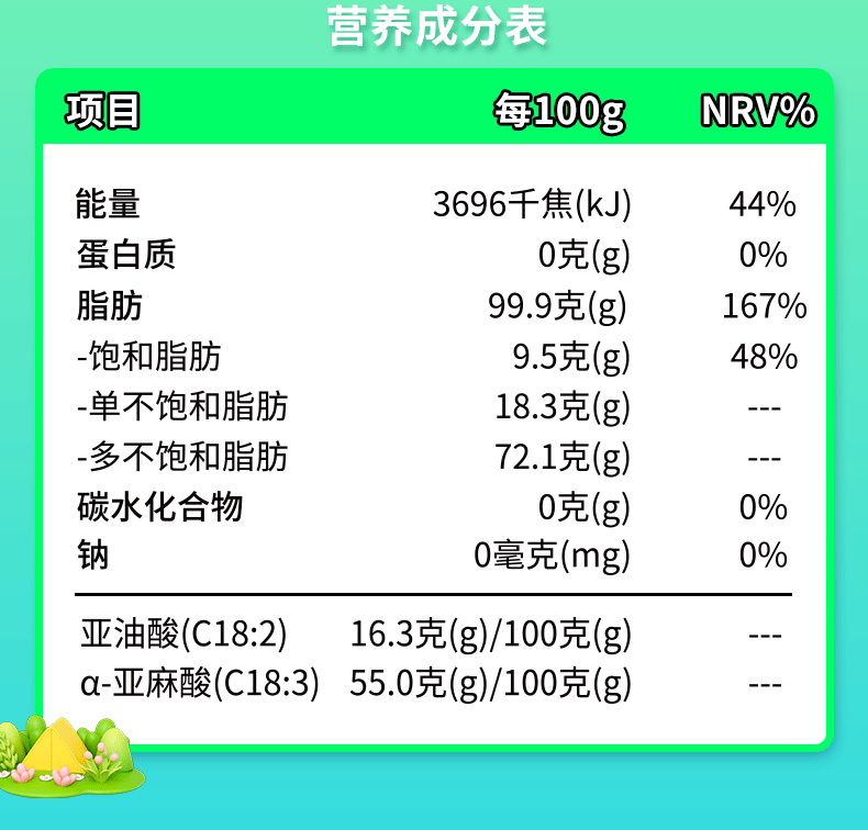 元气正传 亚麻籽甘油二酯油500ml【楚农荟】