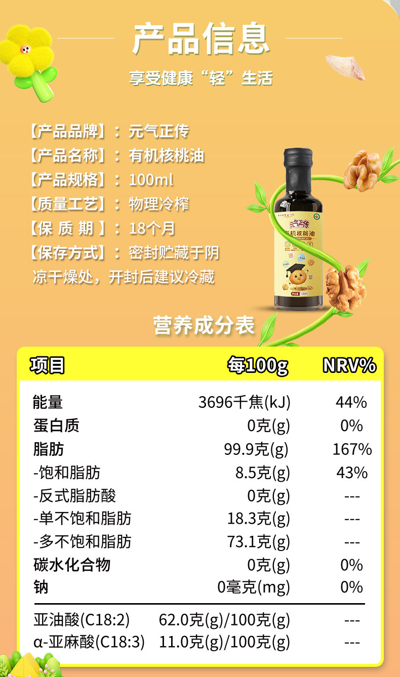 元气正传 有机核桃油100ml