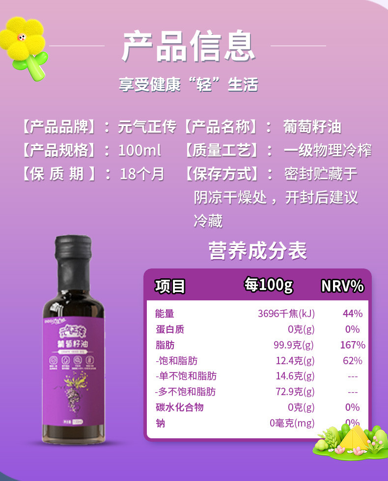 元气正传 葡萄籽油100ml