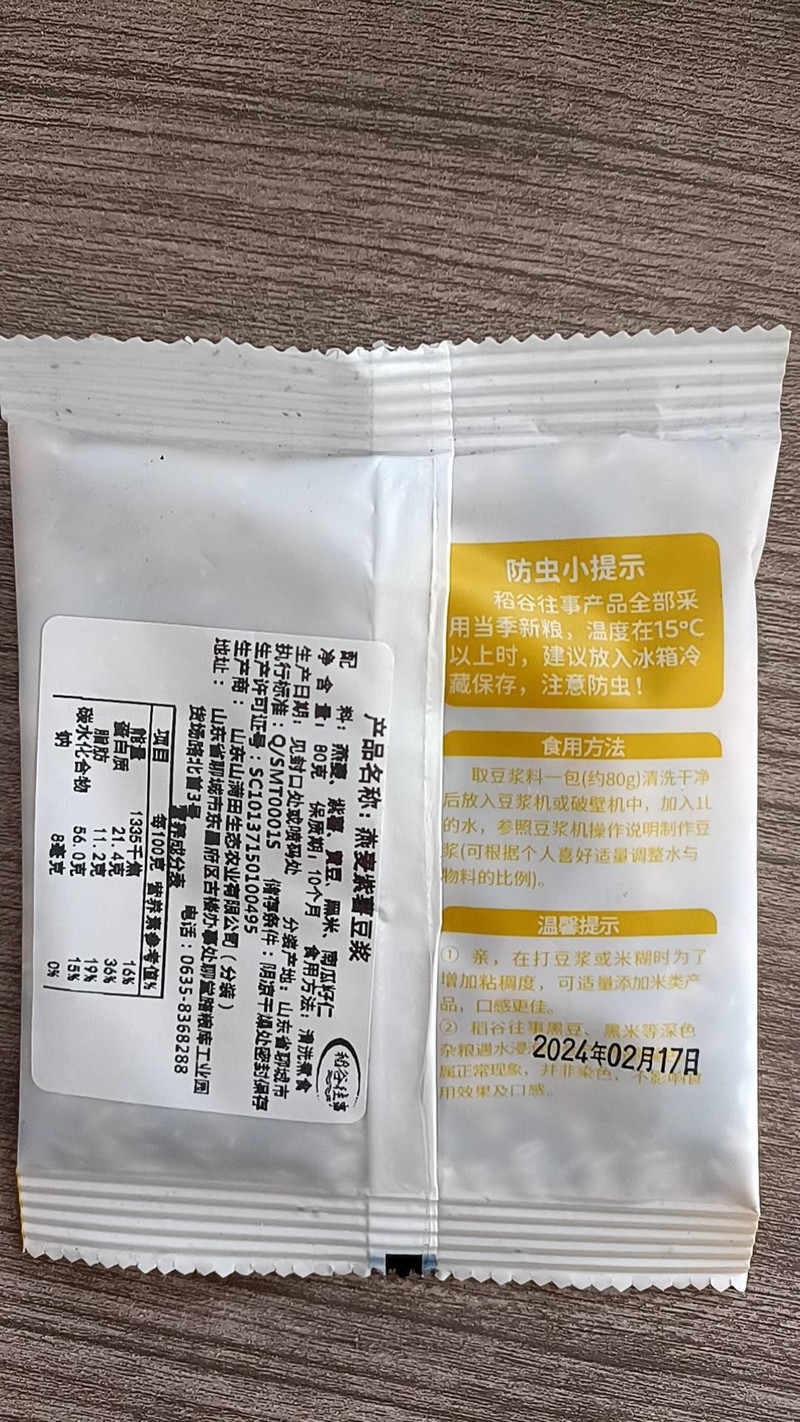 稻谷往事 七日豆浆原料560g【楚农荟】