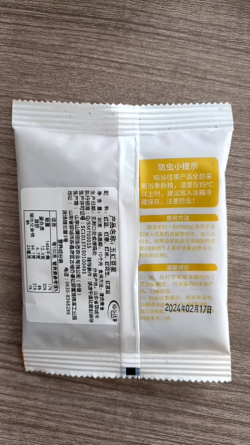 稻谷往事 七日豆浆原料560g【楚农荟】