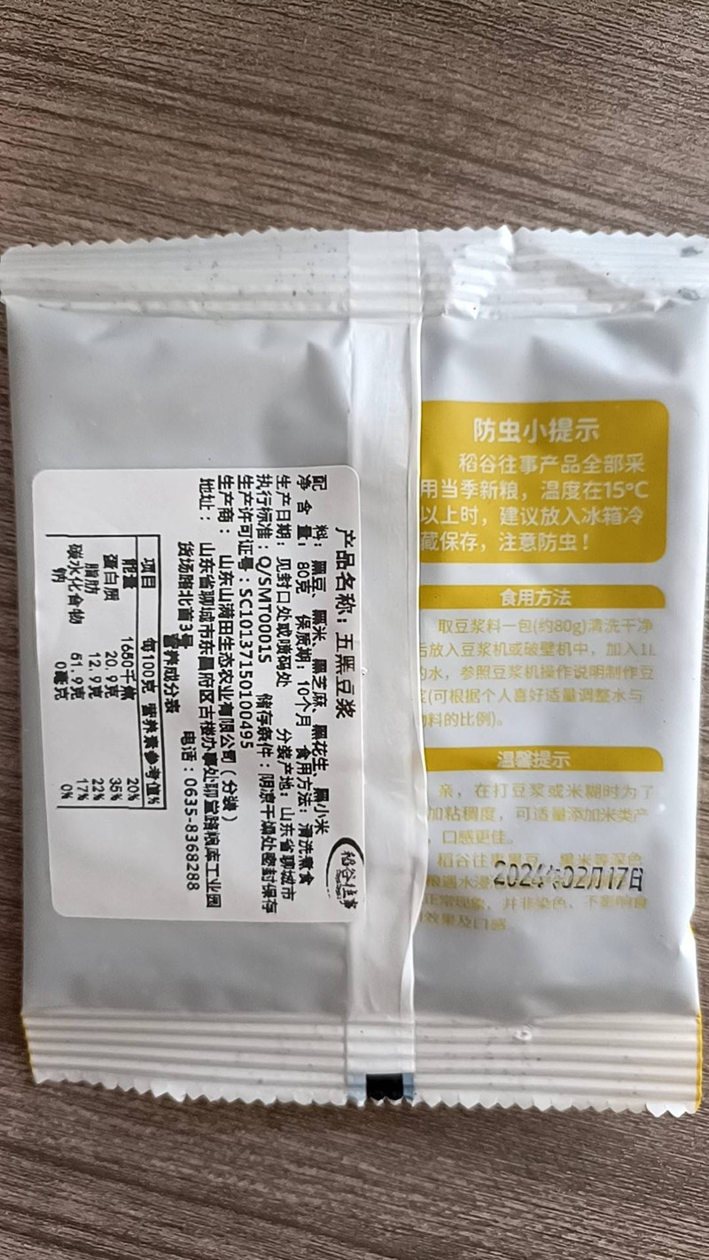 稻谷往事 七日豆浆原料560g【楚农荟】