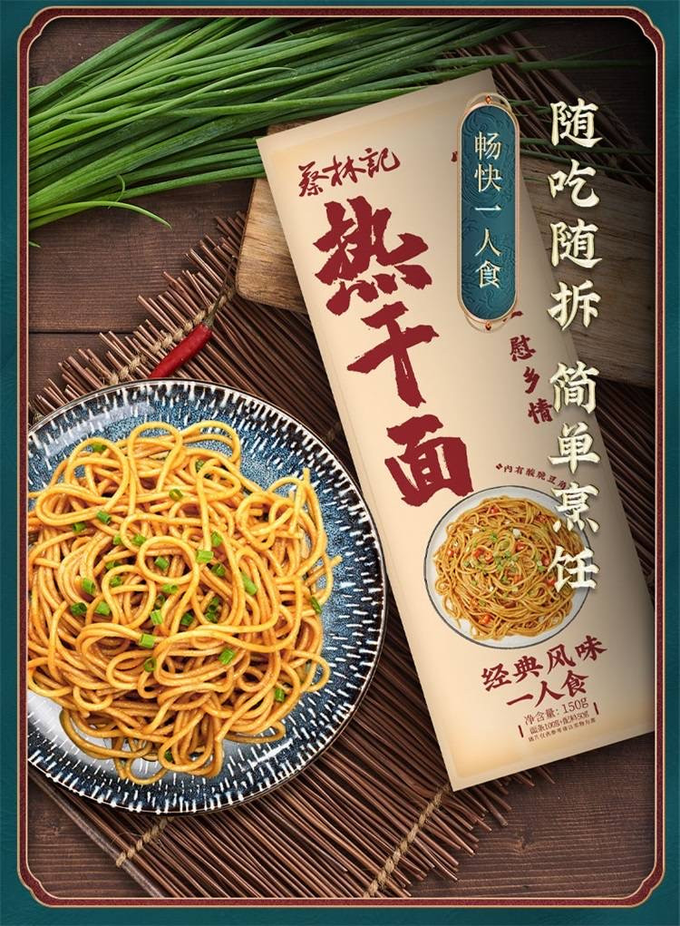 蔡林记 热干面（多种口味可选）【楚农荟】