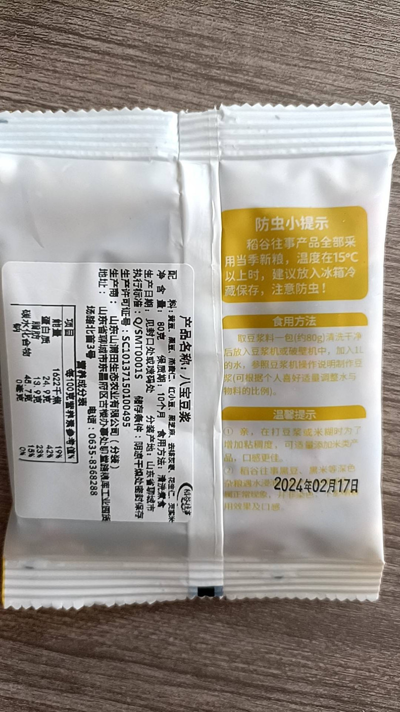 稻谷往事 七日豆浆原料560g【楚农荟】