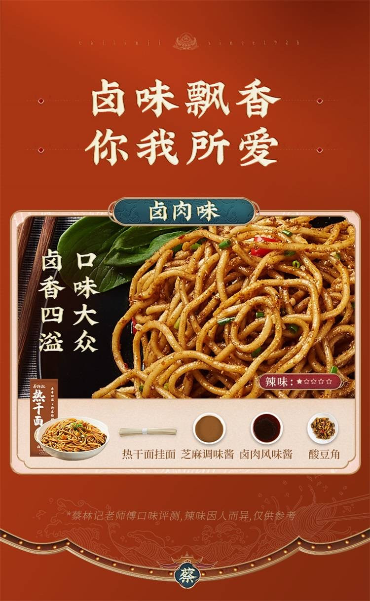 蔡林记 热干面（多种口味可选）【楚农荟】