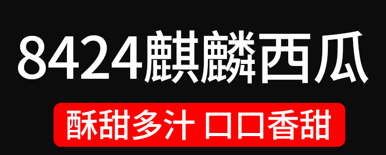 义江缘 麒麟西瓜水果新鲜整箱现摘红瓤熟瓜沙薄皮有籽甜瓜