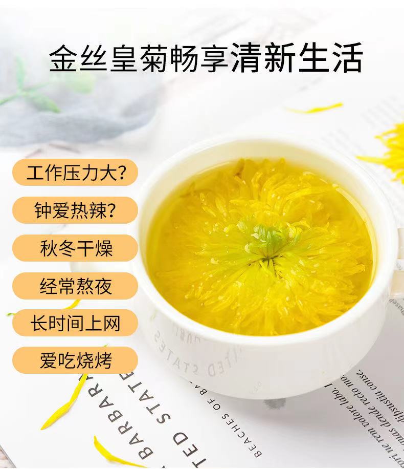 序木堂【邮乐官方直播间】序木堂菊花茶金丝皇菊黄菊一朵一杯茶叶花茶贡菊胎菊非特级去火茶