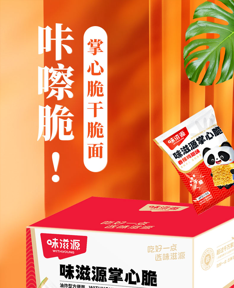 味滋源 掌心脆干脆面整箱30包630g方便面干吃点心面休闲零食品