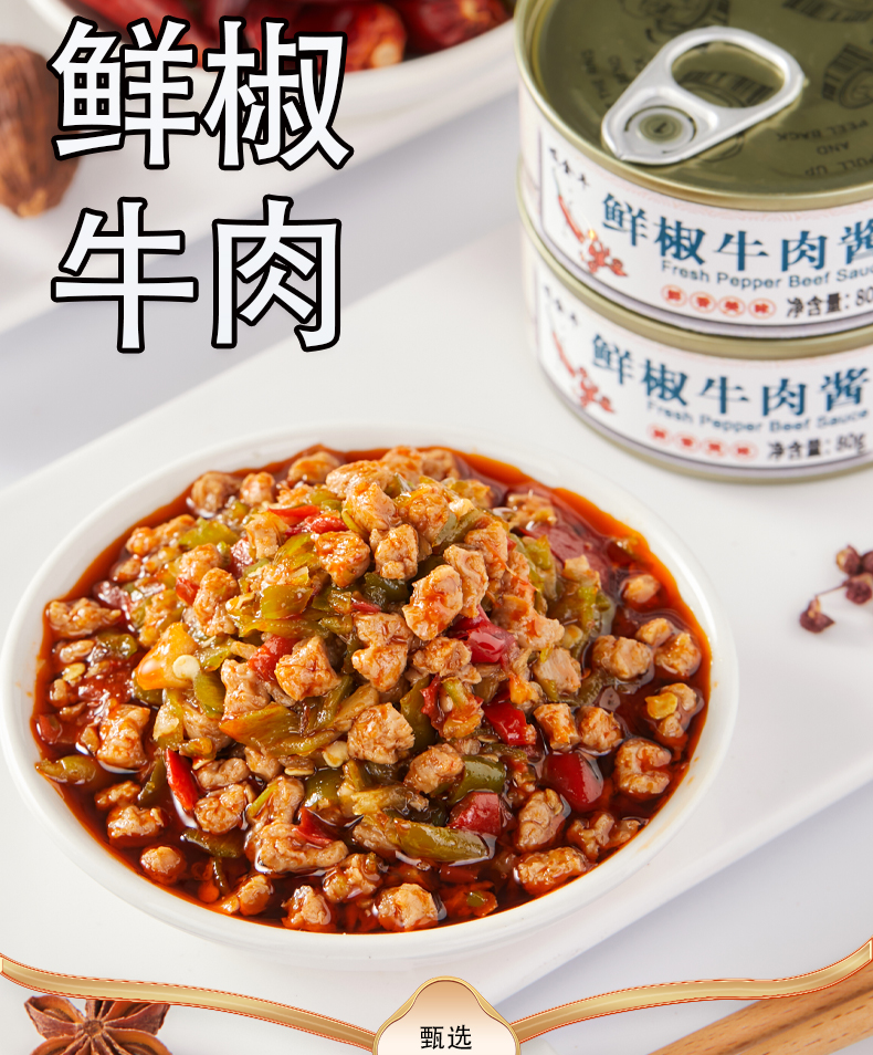 吸金牛 鲜椒牛肉酱下饭菜调味酱罐装牛肉辣椒酱拌饭彩椒酱青椒酱