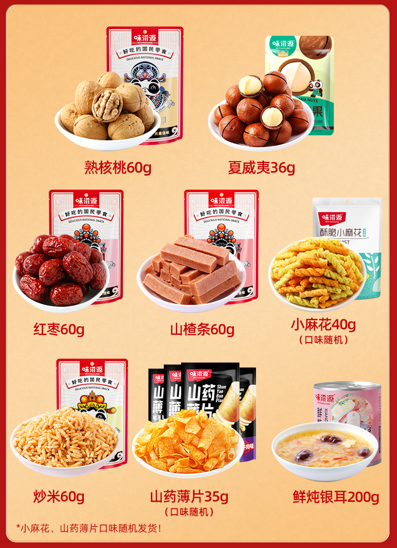 味滋源 食运连连每日坚果夏威夷果休闲零食品送礼