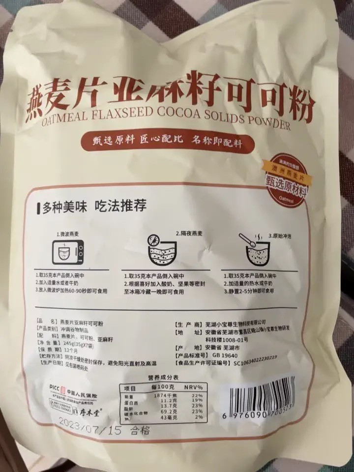 欧享客 燕麦片亚麻籽可可粉帕梅拉代餐燕麦片粥