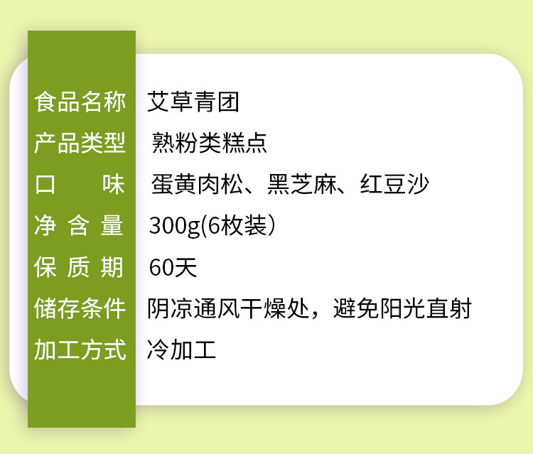 味滋源 艾草青团肉松黑芝麻味红豆沙糯米糍糕点零食品