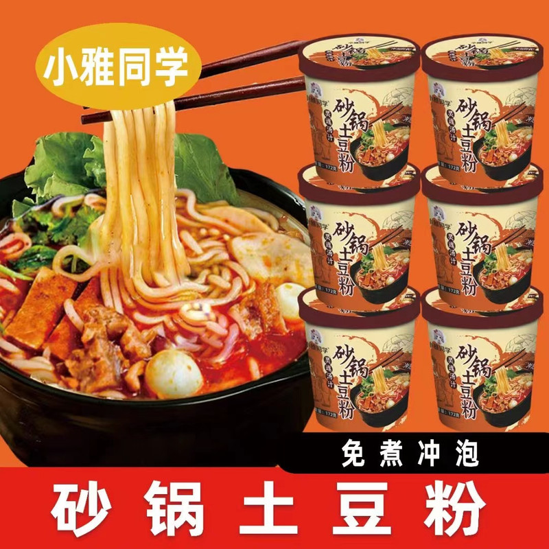 小雅同学 砂锅土豆粉桶装方便食品整箱冲泡即食酸辣粉